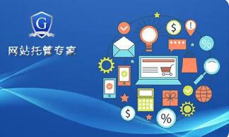 呼和浩特網絡公司|網站、小程序、APP 哪些適合托管？