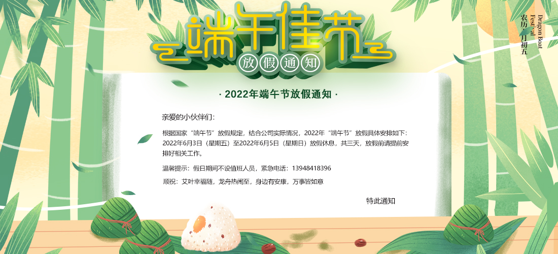 2022年端午節放假通知