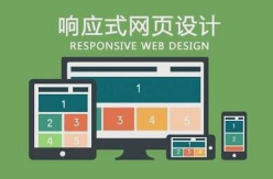 制作自適應(yīng)的響應(yīng)式網(wǎng)站：不同設(shè)備都能完美呈現(xiàn)-沙漠風(fēng)網(wǎng)站建設(shè)公司