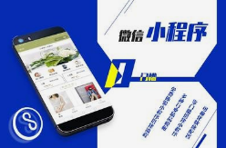 小程序商城如何引爆呼和浩特本地銷量